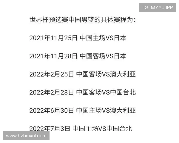 2026年世界杯预选赛中国队赛程安排及关键对战分析 2026年世界杯预选赛中国队赛程安排及关键对战分析