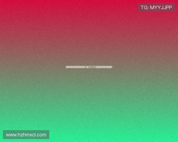 德约科维奇重返世界第一席位 赢得2025年澳网男单冠军再创历史 德约科维奇重返世界第一席位 赢得2025年澳网男单冠军再创历史